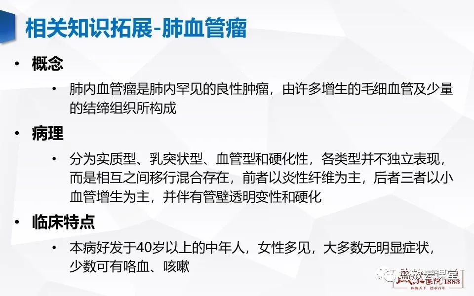 【病例】肺错构瘤 VS 肺硬化性血管瘤-30