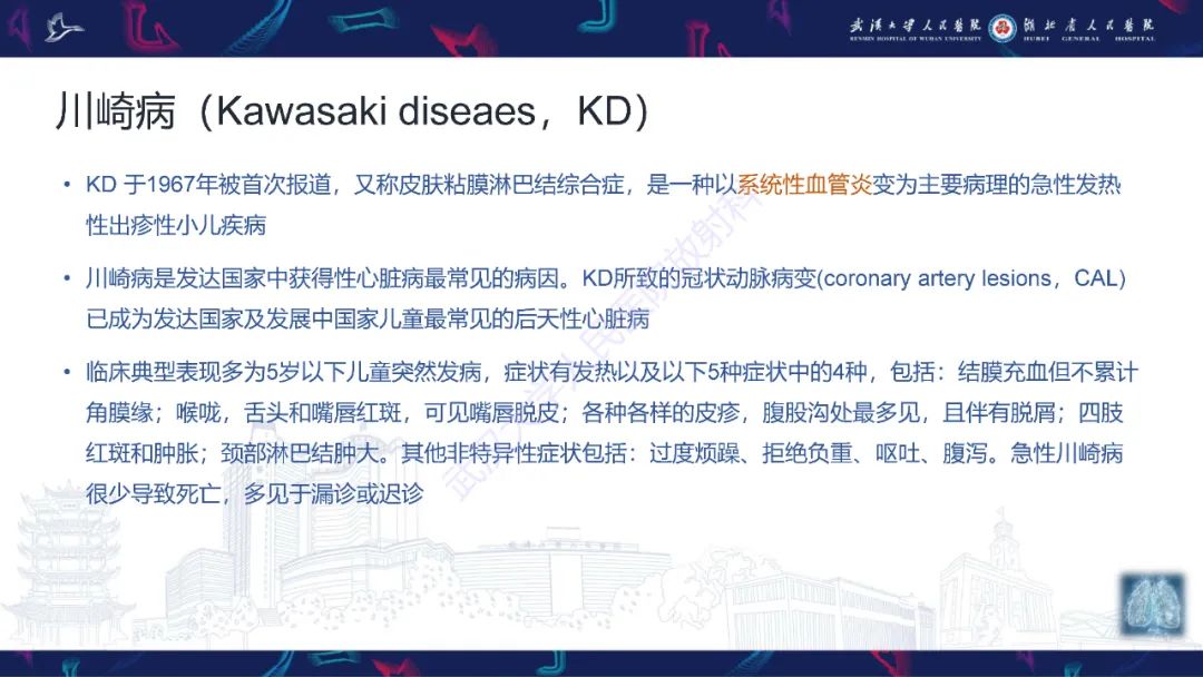【PPT】川崎病冠状动脉病变影像诊断-5