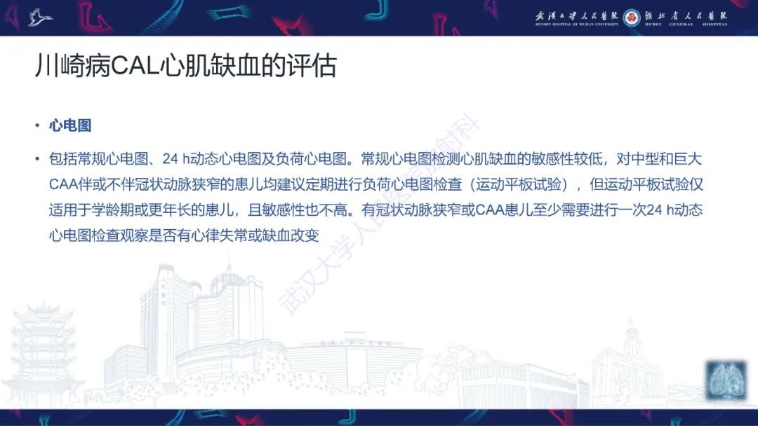 【PPT】川崎病冠状动脉病变影像诊断-18