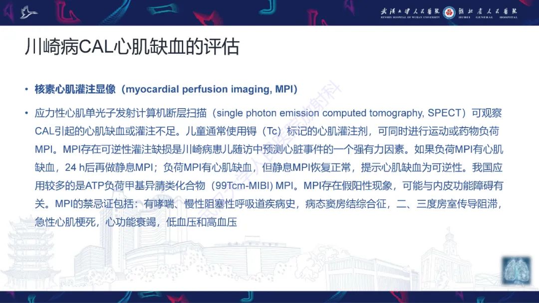 【PPT】川崎病冠状动脉病变影像诊断-20