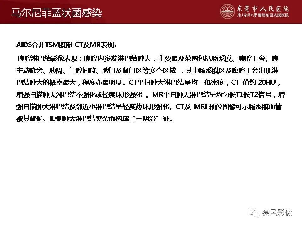 【病例】马尔尼菲蓝状菌感染1例影像学表现-17