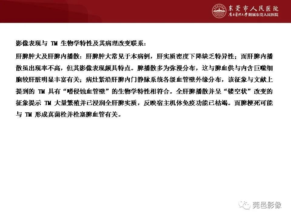 【病例】马尔尼菲蓝状菌感染1例影像学表现-26