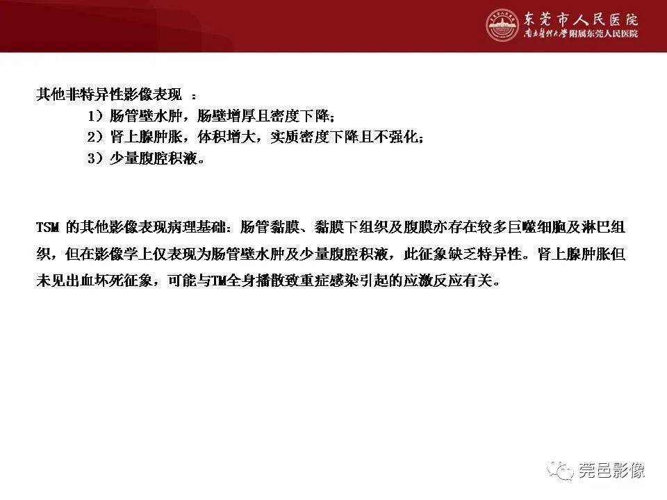 【病例】马尔尼菲蓝状菌感染1例影像学表现-28