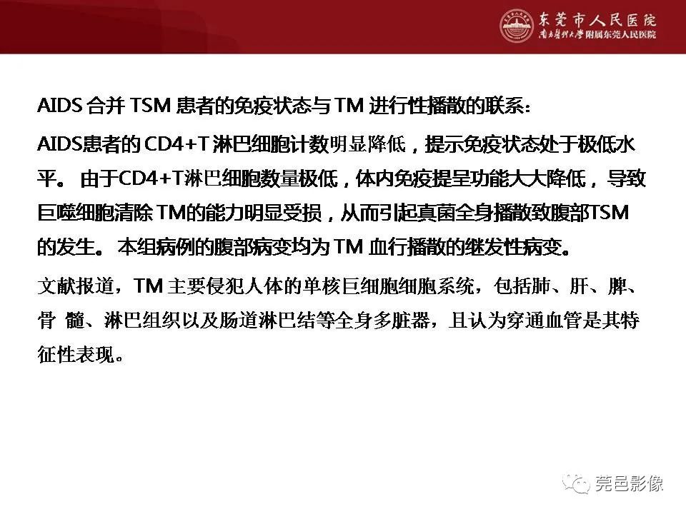 【病例】马尔尼菲蓝状菌感染1例影像学表现-36