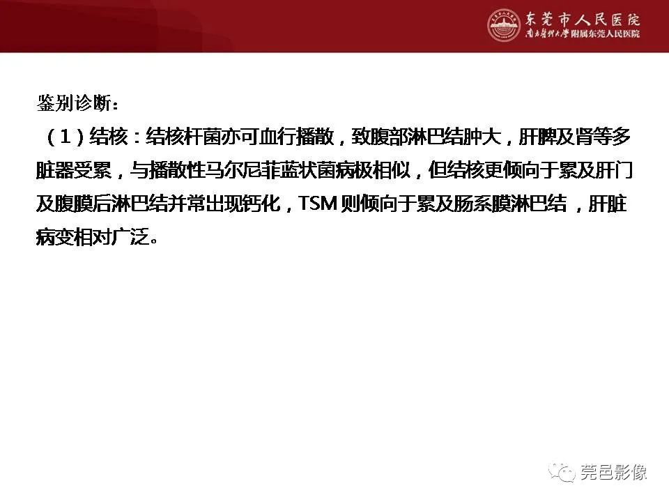 【病例】马尔尼菲蓝状菌感染1例影像学表现-37