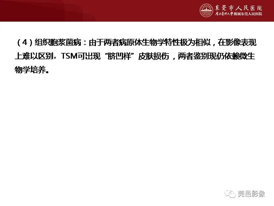 【病例】马尔尼菲蓝状菌感染1例影像学表现-41