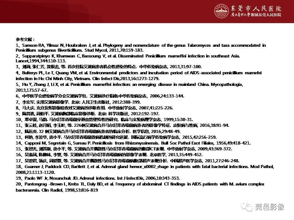 【病例】马尔尼菲蓝状菌感染1例影像学表现-42