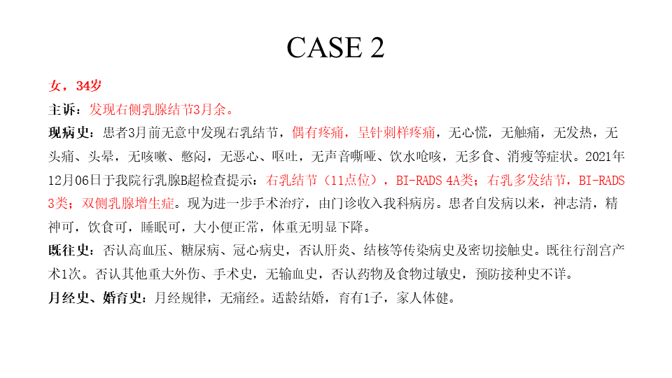【病例】纤维囊性乳腺病伴纤维腺瘤形成 VS 乳腺增生病并间质硬化-5