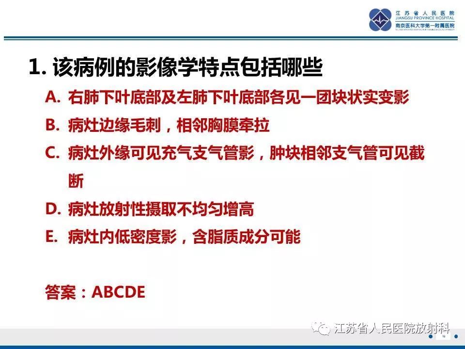 【PPT】脂质性肺炎-10