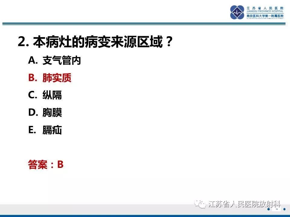 【PPT】脂质性肺炎-12