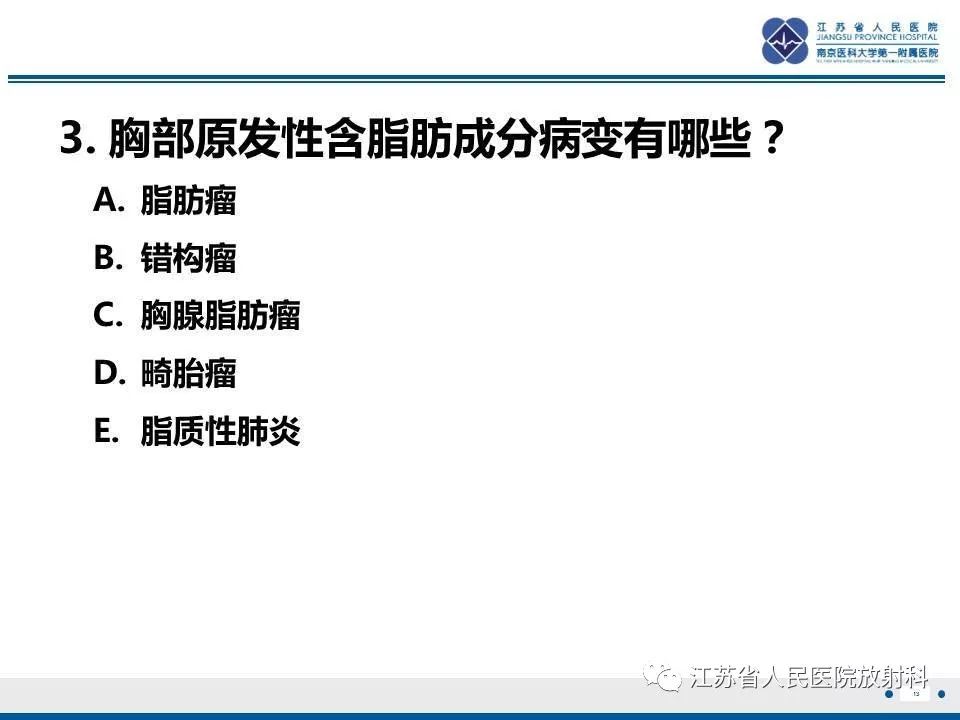 【PPT】脂质性肺炎-13