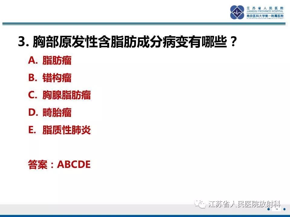 【PPT】脂质性肺炎-14