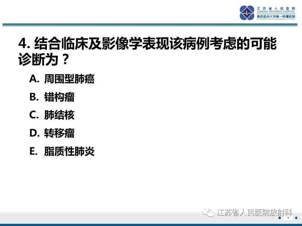 【PPT】脂质性肺炎-16