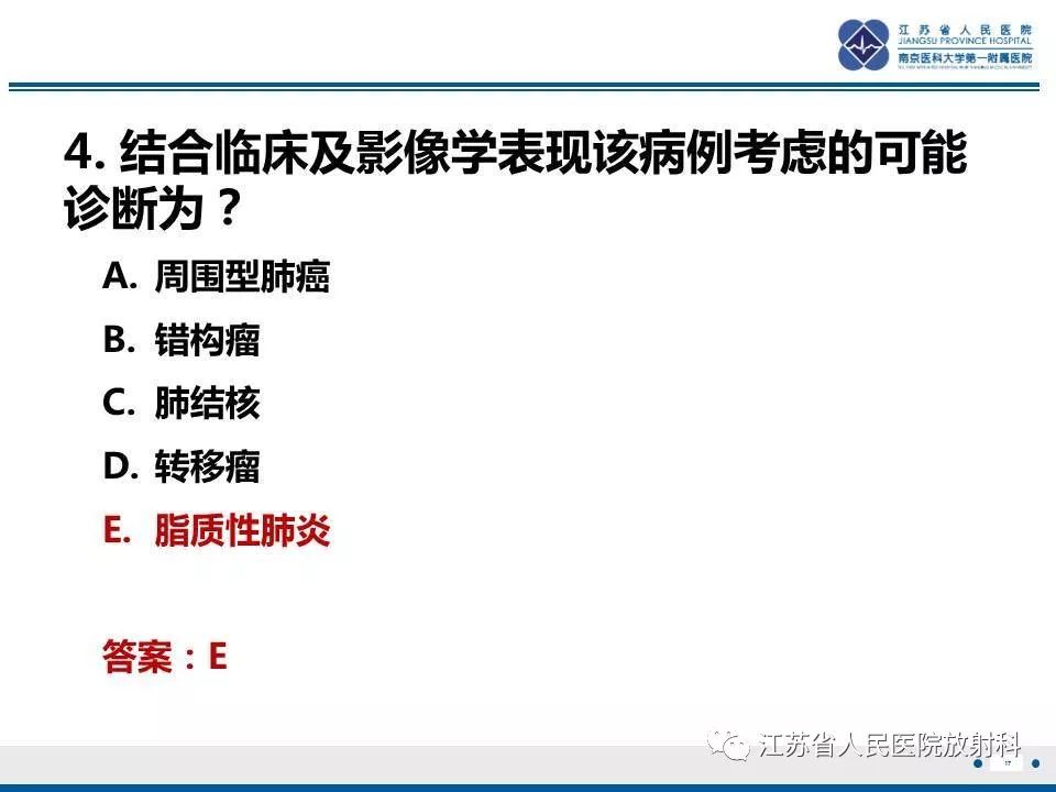 【PPT】脂质性肺炎-17