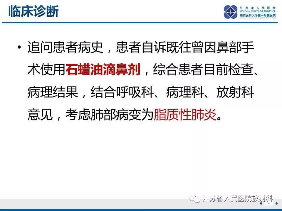 【PPT】脂质性肺炎-20