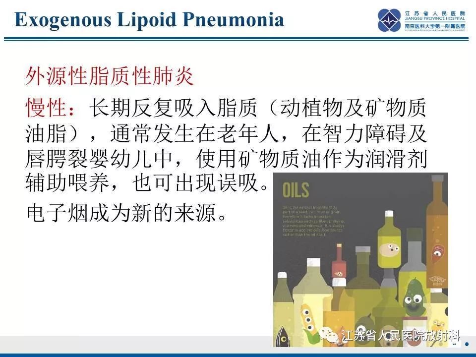 【PPT】脂质性肺炎-24