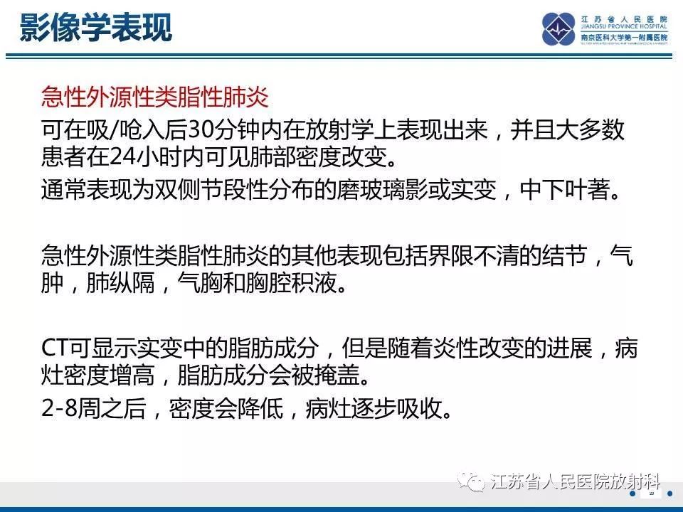 【PPT】脂质性肺炎-29