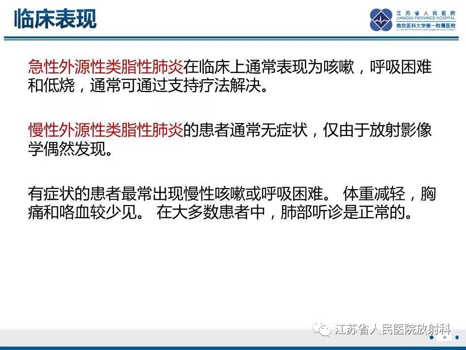 【PPT】脂质性肺炎-28