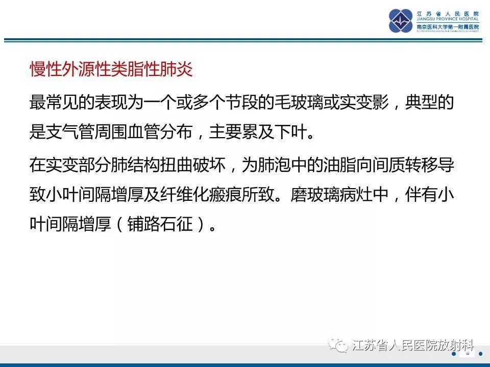 【PPT】脂质性肺炎-32