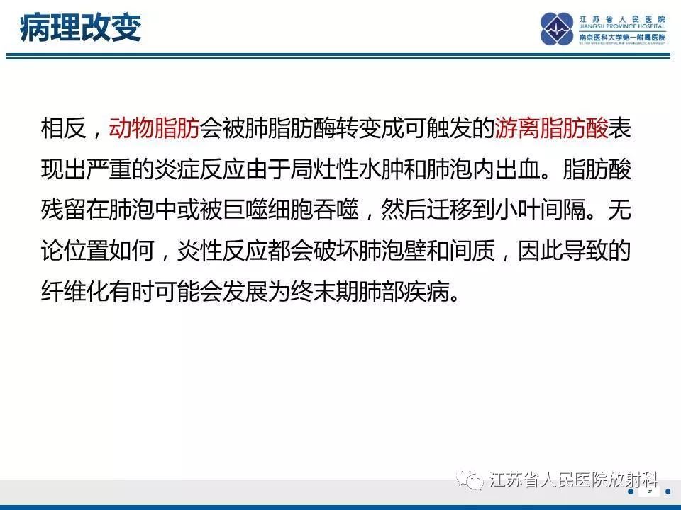 【PPT】脂质性肺炎-27