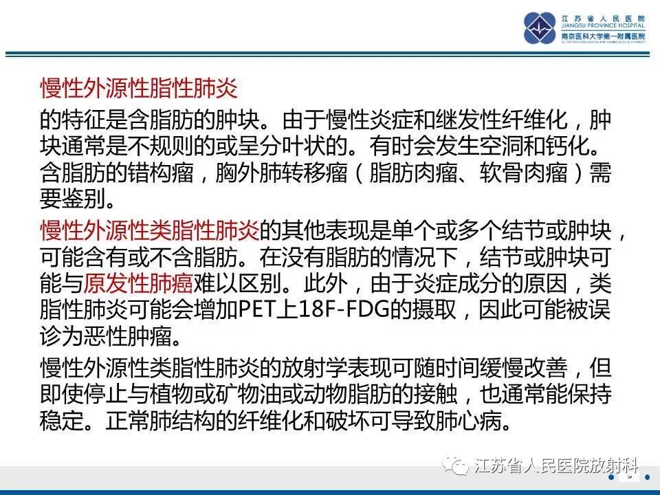 【PPT】脂质性肺炎-34