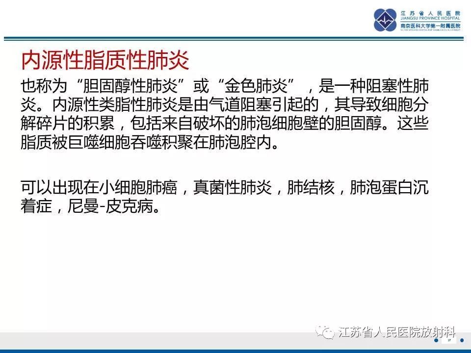 【PPT】脂质性肺炎-37