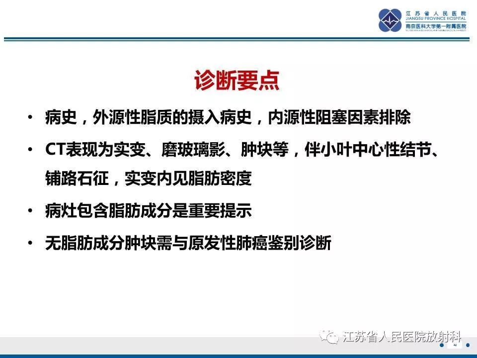 【PPT】脂质性肺炎-42