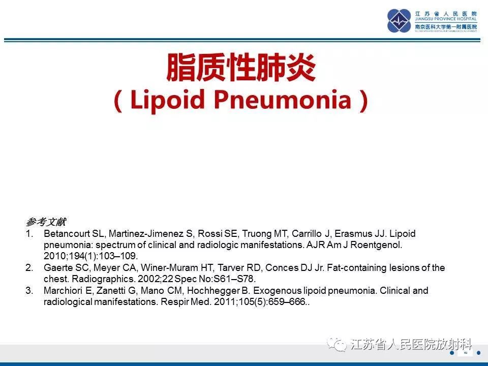【PPT】脂质性肺炎-43