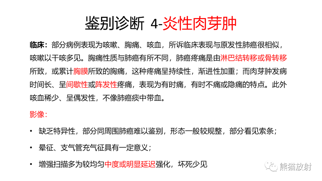 【病例】肺原位腺癌 VS 浸润性腺癌-21