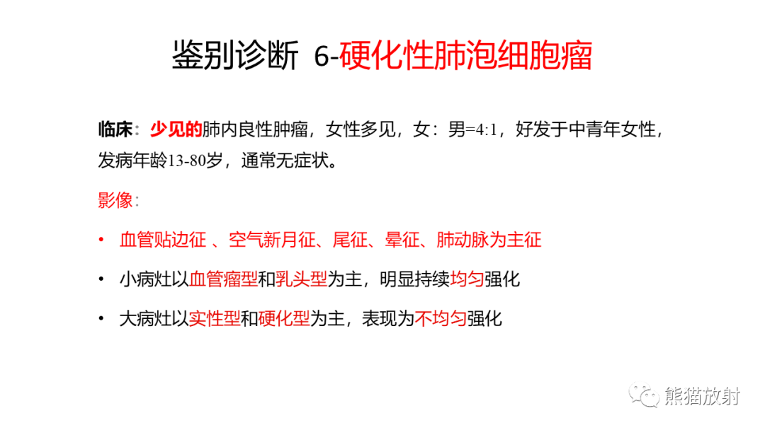 【病例】肺原位腺癌 VS 浸润性腺癌-25