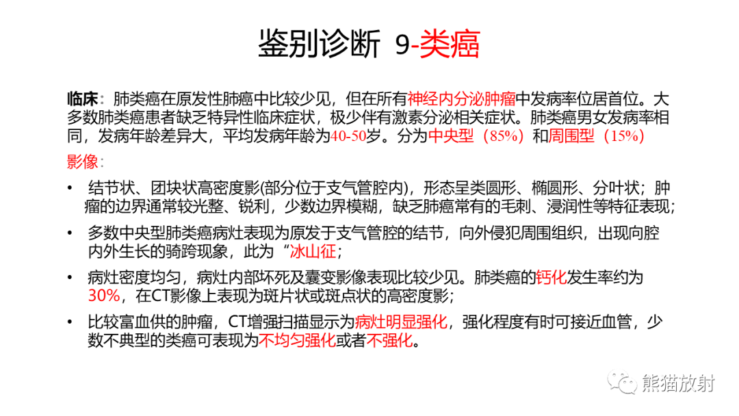 【病例】肺原位腺癌 VS 浸润性腺癌-32