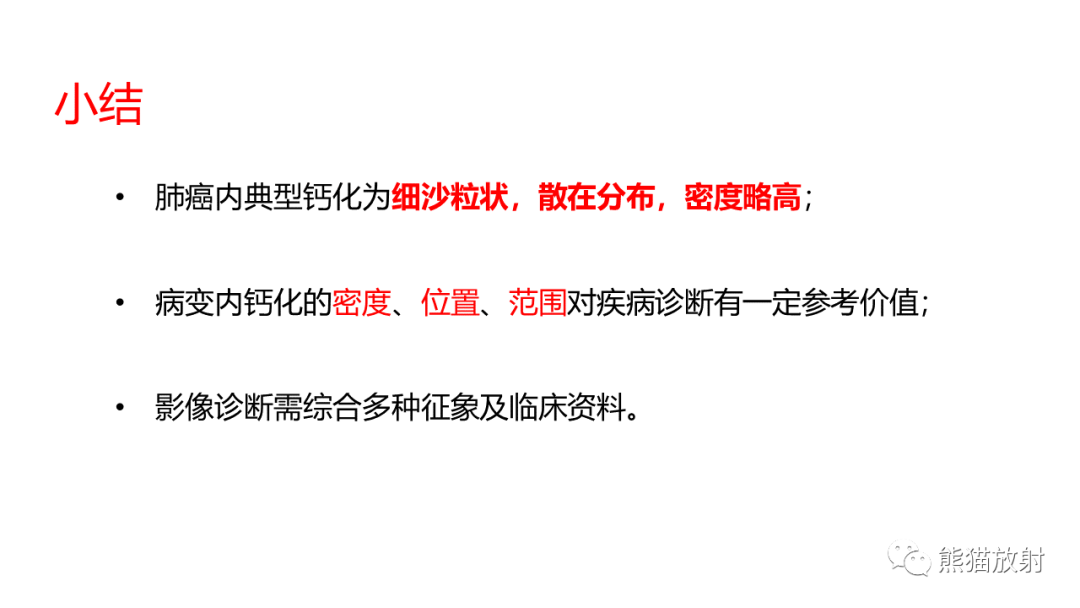 【病例】肺原位腺癌 VS 浸润性腺癌-39