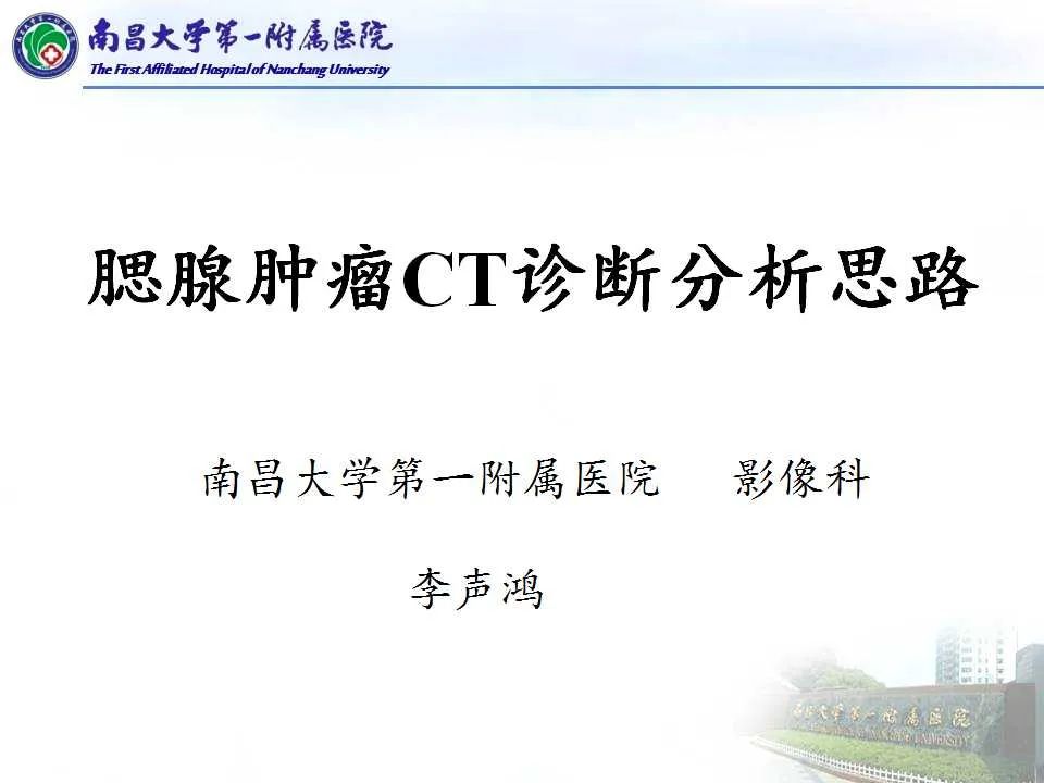 【PPT】腮腺肿瘤CT诊断分析思路