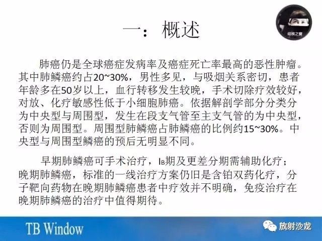 【PPT】周围型肺鳞癌的影像征象及鉴别诊断