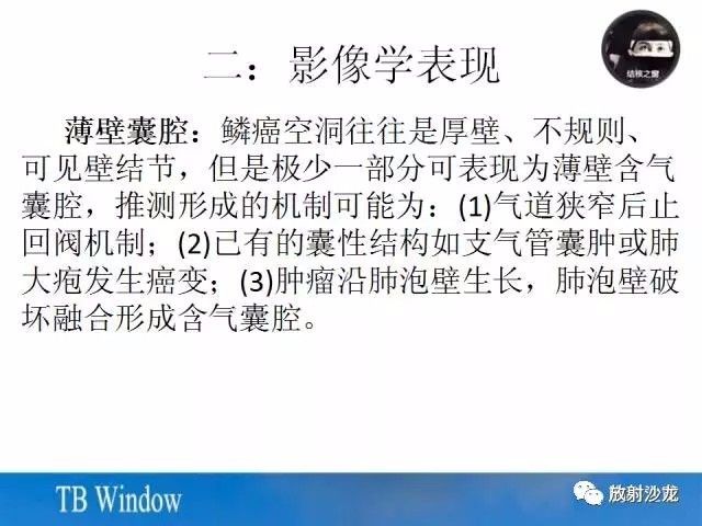 【PPT】周围型肺鳞癌的影像征象及鉴别诊断