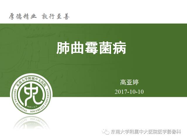 【病例】左下肺支气管囊肿伴肺曲霉菌感染