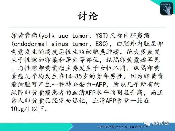 【病例】纵隔卵黄囊瘤1例CT影像表现