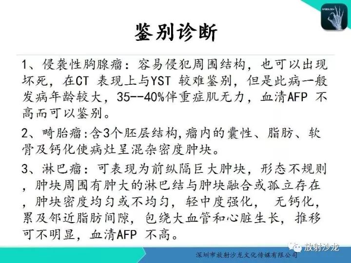 【病例】纵隔卵黄囊瘤1例CT影像表现