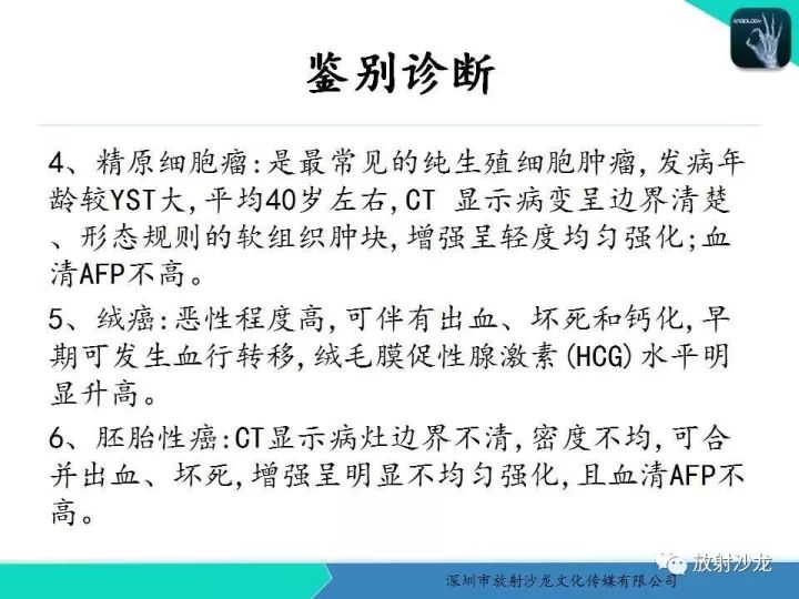 【病例】纵隔卵黄囊瘤1例CT影像表现