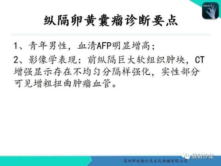 【病例】纵隔卵黄囊瘤1例CT影像表现