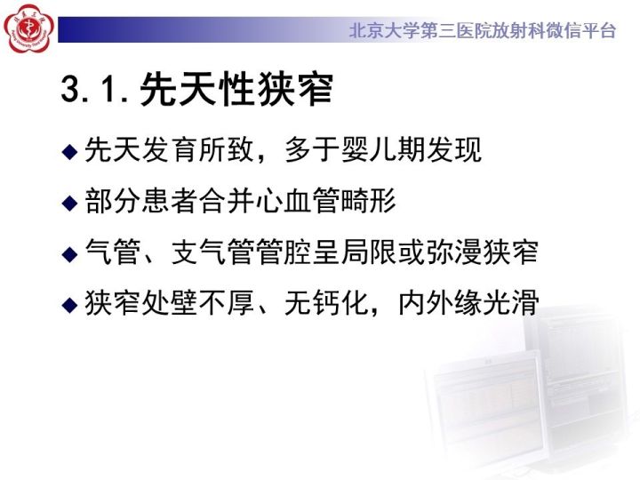 【PPT】气管的正常CT表现及疾病