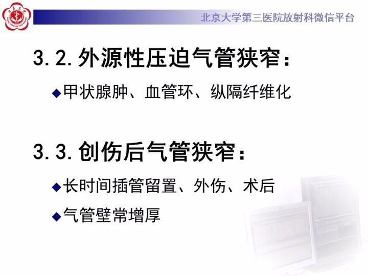 【PPT】气管的正常CT表现及疾病