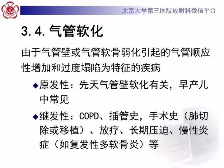 【PPT】气管的正常CT表现及疾病