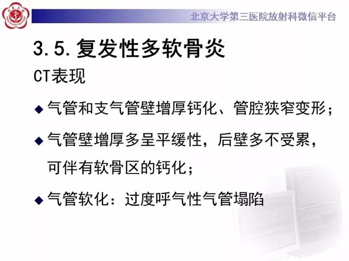 【PPT】气管的正常CT表现及疾病