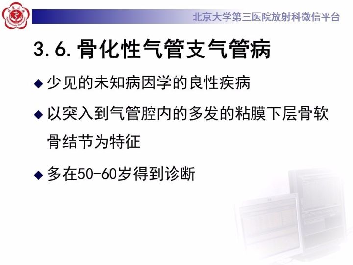 【PPT】气管的正常CT表现及疾病