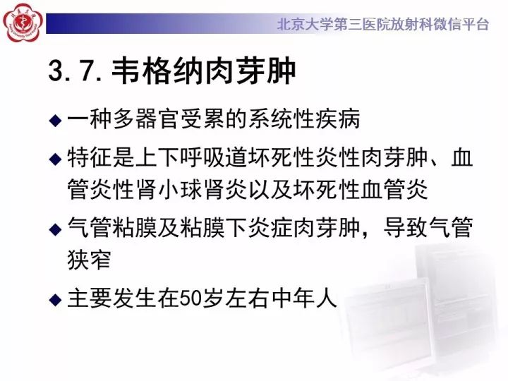 【PPT】气管的正常CT表现及疾病