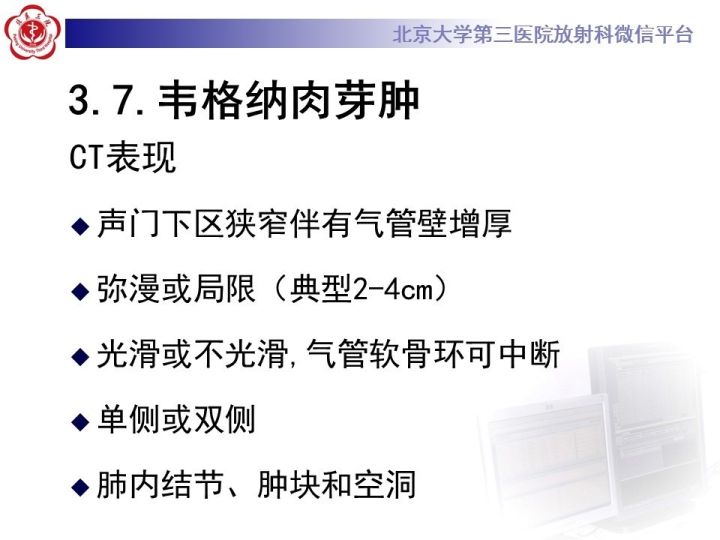 【PPT】气管的正常CT表现及疾病