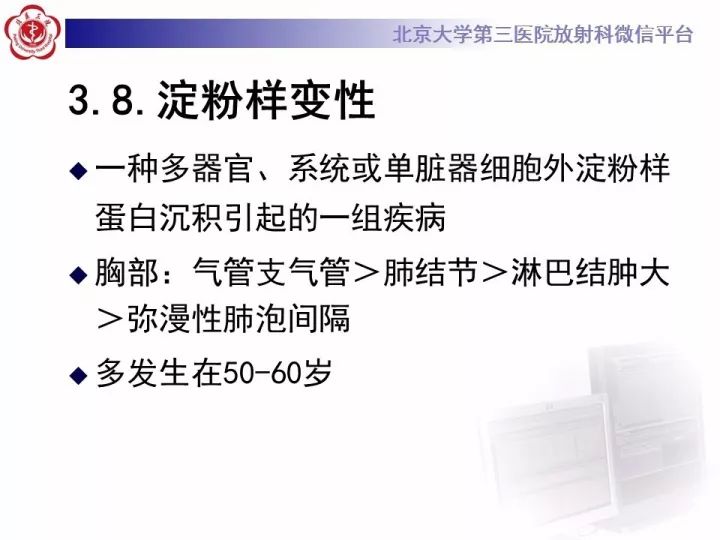 【PPT】气管的正常CT表现及疾病