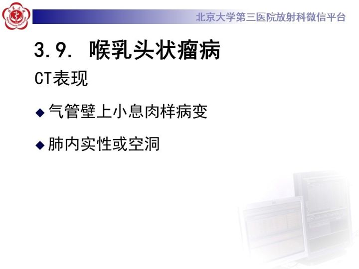 【PPT】气管的正常CT表现及疾病