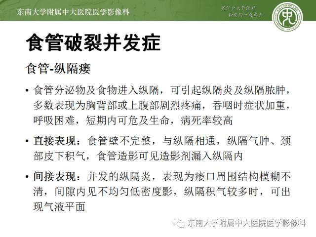 【病例】食道纵隔胸膜瘘1例CT